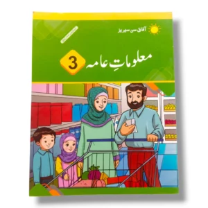 AFAQ Sun Malomat Aama 3 Urdu Medium Book Cover