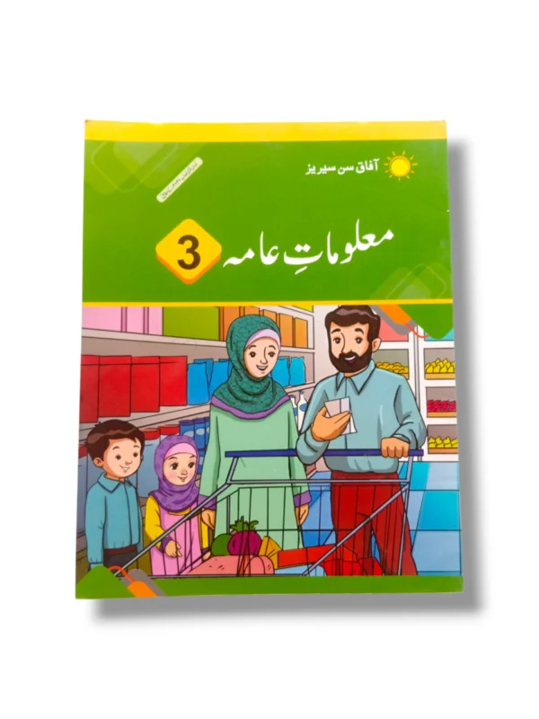 AFAQ Sun Malomat Aama 3 Urdu Medium Book Cover