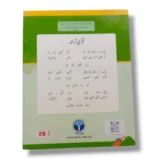 Inside Pages of AFAQ Sun Malomat Aama 3 Urdu Medium