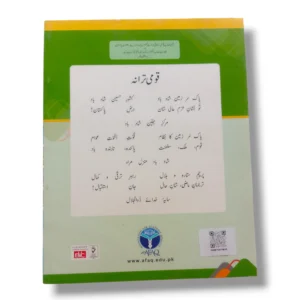 Inside Pages of AFAQ Sun Malomat Aama 3 Urdu Medium