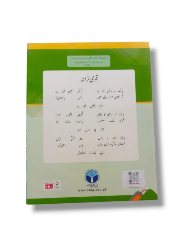 Inside Pages of AFAQ Sun Malomat Aama 3 Urdu Medium