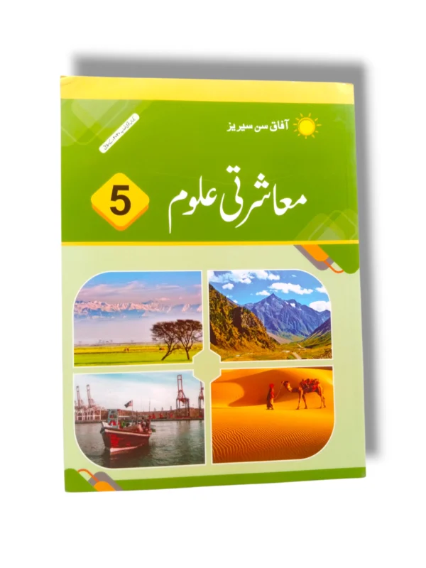 AFAQ Sun Mashrati Ulom 5 Urdu Medium Book Cover