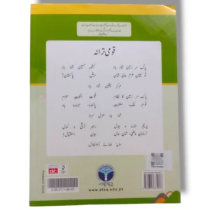 Inside Pages of AFAQ Sun Mashrati Ulom 5 Urdu Medium