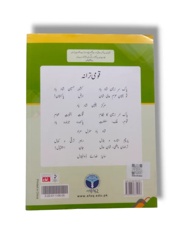 Inside Pages of AFAQ Sun Mashrati Ulom 5 Urdu Medium