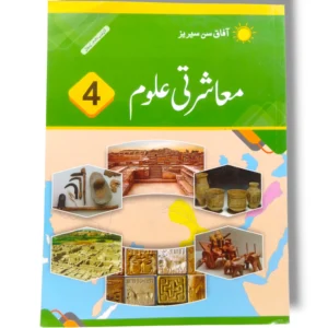 AFAQ Sun Mashrati Ulom 4 Urdu Medium Book Cover