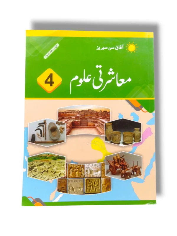 AFAQ Sun Mashrati Ulom 4 Urdu Medium Book Cover