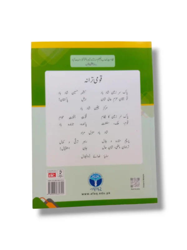 AFAQ Sun General Knowledge 2 Inside Pages