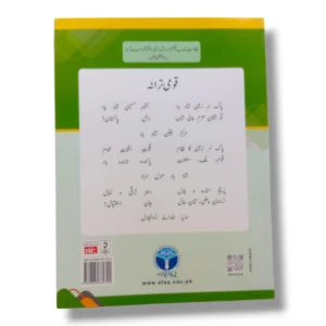 Afaq Sun General Knowledge 1 Inside Pages