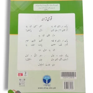 Inside Pages of AFAQ Sun Social Studies 5