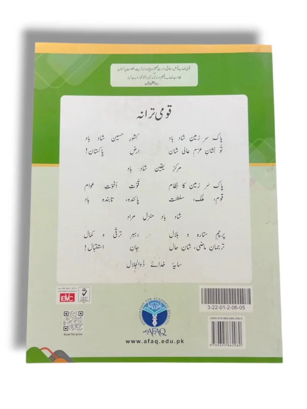 Inside Pages of AFAQ Sun Social Studies 5
