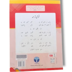Afaq Sun Science 4 Book Inside Pages