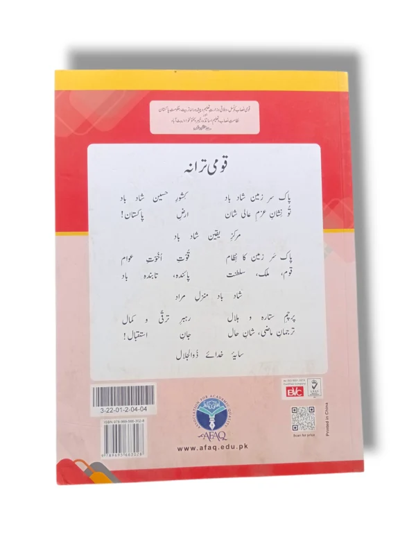 Afaq Sun Science 4 Book Inside Pages