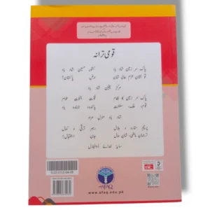 Afaq Sun Science 5 Book Classroom Learning