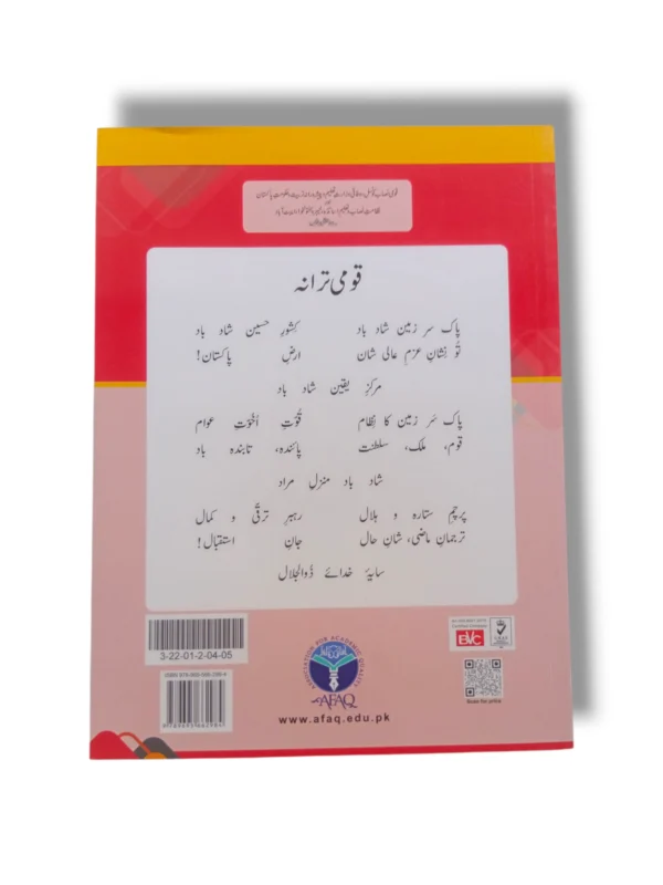 Afaq Sun Science 5 Book Classroom Learning