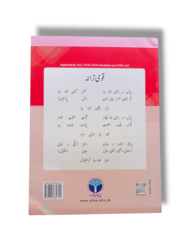 Afaq Sun Science 6 Book Inside Pages