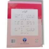 Afaq Sun Science 7 Book Inside Pages