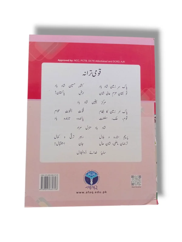 Afaq Sun Science 7 Book Inside Pages