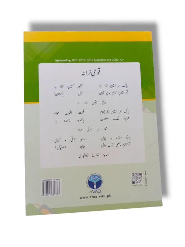 Afaq Sun Computer 6 Book Inside Pages