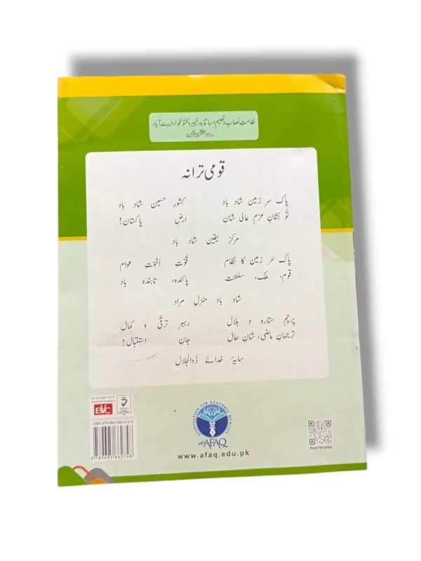 Inside Pages of AFAQ Sun General Knowledge 3