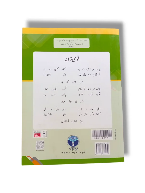Inside Pages of AFAQ Sun Social Studies 4