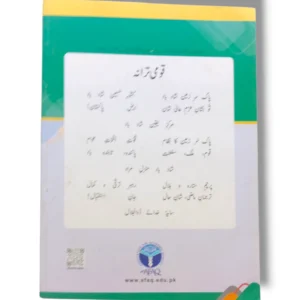 Afaq Sun Jughrafia 6 Urdu Medium کے اندرونی صفحات