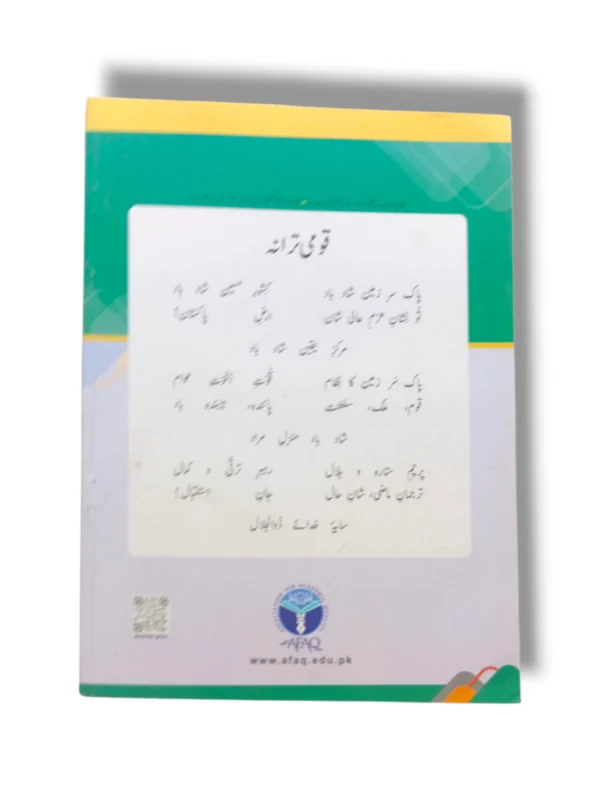Afaq Sun Jughrafia 6 Urdu Medium کے اندرونی صفحات