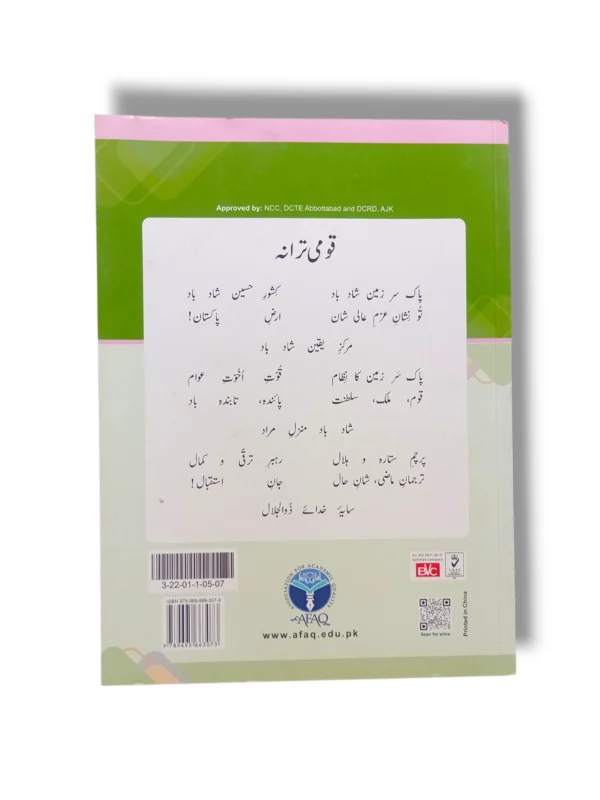 Inside pages of Afaq Sun History 7 English Medium