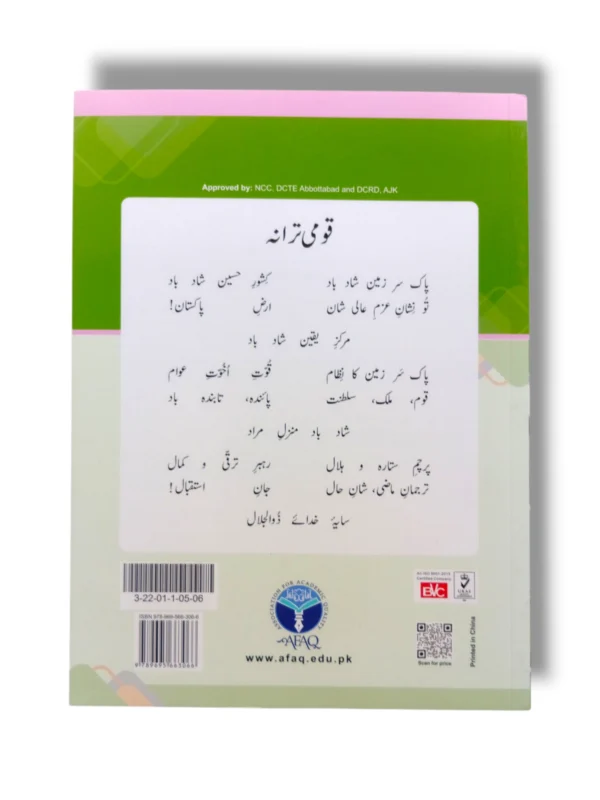 Inside pages of Afaq Sun History 6 English Medium