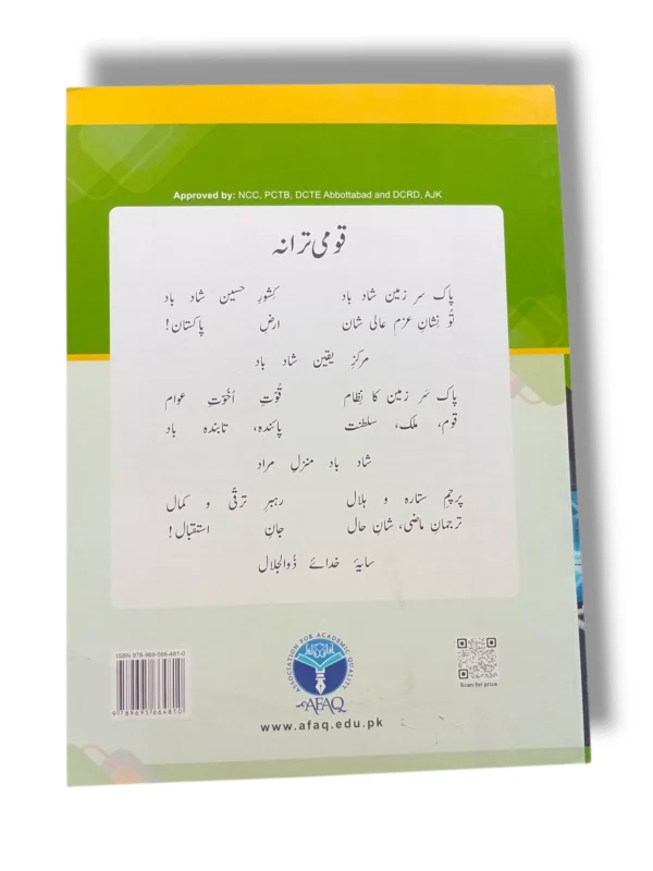 Afaq Sun Computer 7 Book Inside Pages