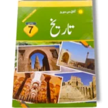 Afaq Sun Tareekh 7 Urdu Medium کتاب کا سرورق