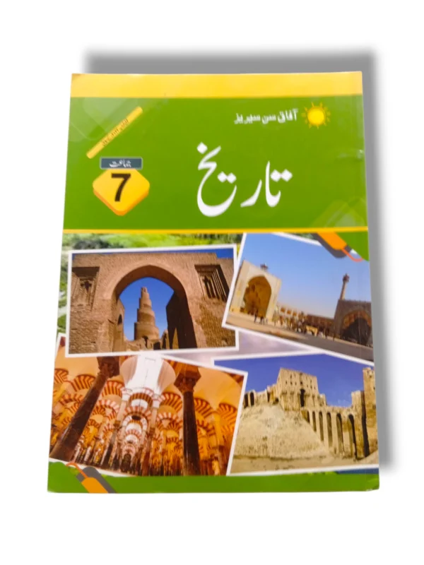 Afaq Sun Tareekh 7 Urdu Medium کتاب کا سرورق