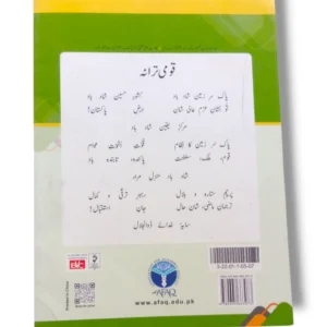 Afaq Sun Tareekh 7 Urdu Medium کے ابواب اور تصویری صفحات