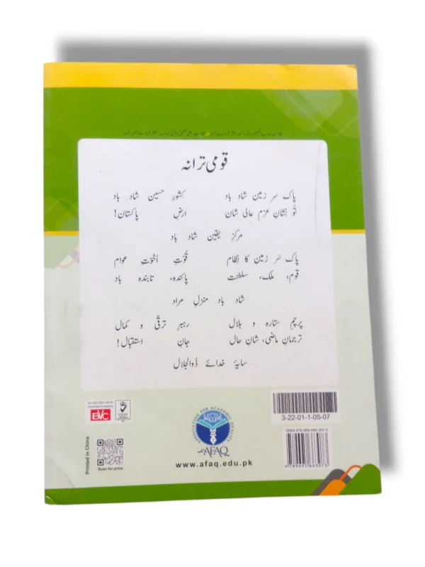 Afaq Sun Tareekh 7 Urdu Medium کے ابواب اور تصویری صفحات
