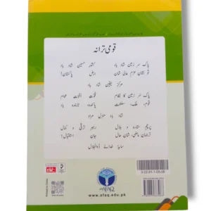 Afaq Sun Tareekh 6 Urdu Medium کے اندرونی صفحات
