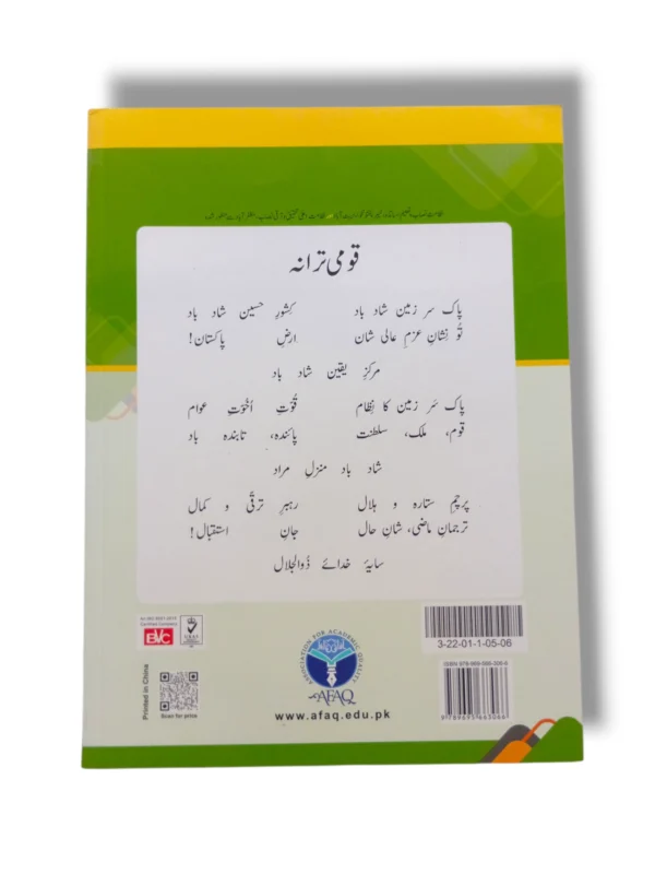 Afaq Sun Tareekh 6 Urdu Medium کے اندرونی صفحات