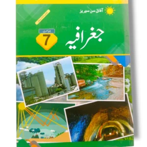 Afaq Sun Jughrafia 7 Urdu Medium کتاب کا سرورق
