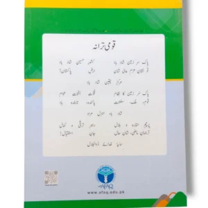 Afaq Sun Jughrafia 7 Urdu Medium کے اندرونی صفحات