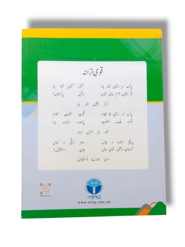 Afaq Sun Jughrafia 7 Urdu Medium کے اندرونی صفحات