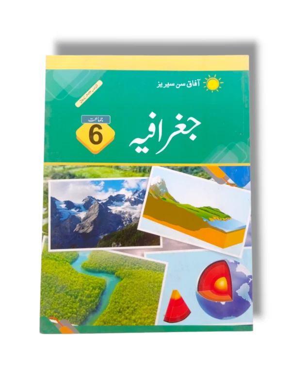 Afaq Sun Jughrafia 6 Urdu Medium کتاب کا سرورق