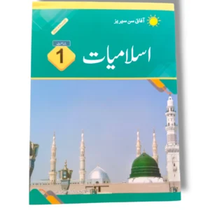 Afaq Sun Islamiyat 1 front cover textbook for Grade 1 students