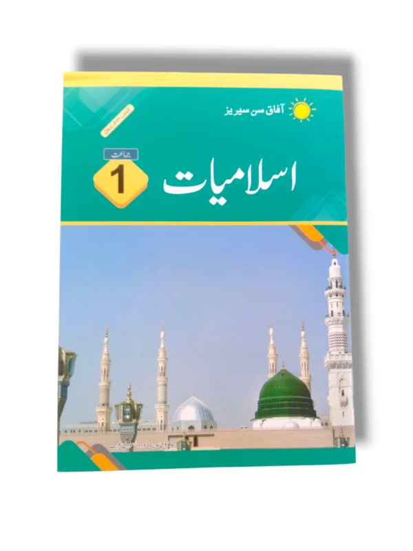 Afaq Sun Islamiyat 1 front cover textbook for Grade 1 students
