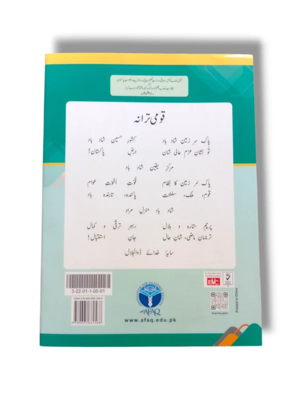 Inside pages of Afaq Sun Islamiyat 1 showing stories and activities