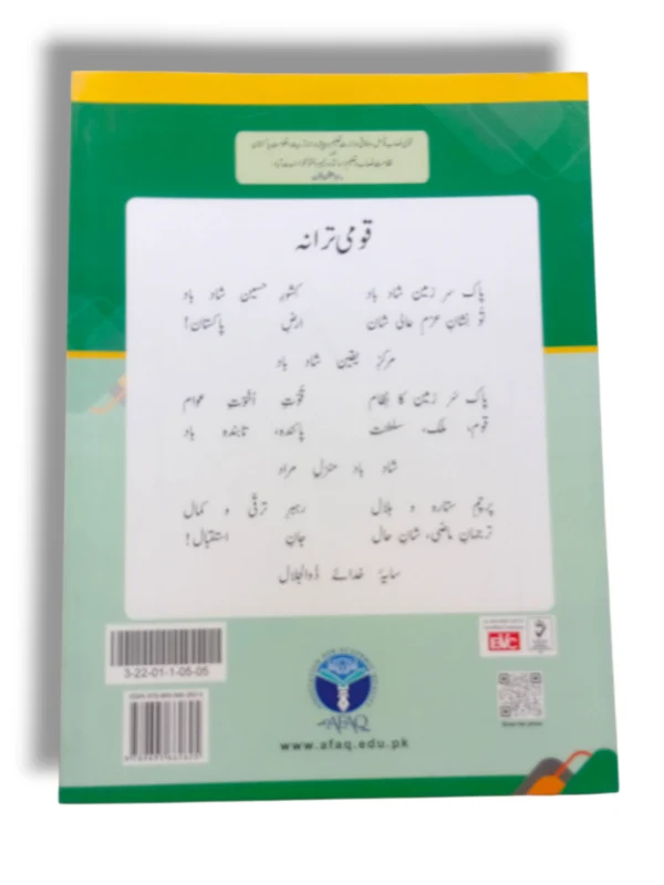 Inside pages of Afaq Sun Islamiyat 5 showing stories and exercises