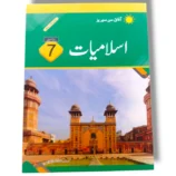 Afaq Sun Islamiyat 7 front cover textbook for Grade 7 students