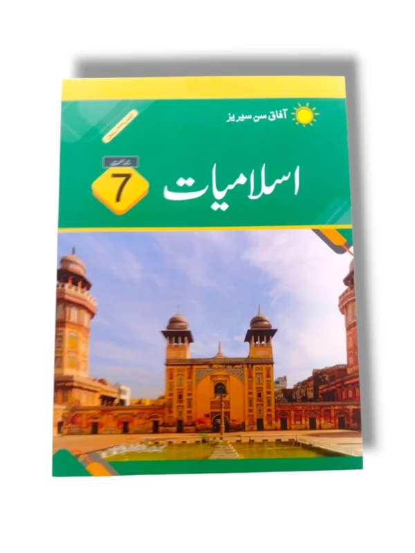 Afaq Sun Islamiyat 7 front cover textbook for Grade 7 students