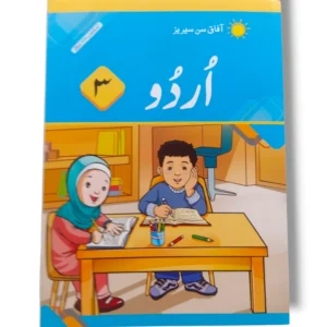 Afaq Sun Urdu 3 front cover textbook for Grade 3 students