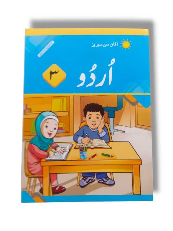 Afaq Sun Urdu 3 front cover textbook for Grade 3 students