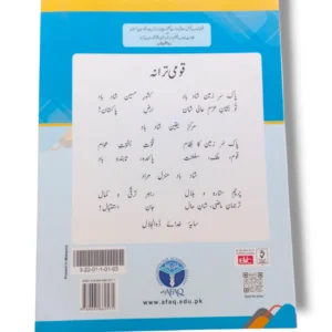 Inside pages of Afaq Sun Urdu 3 showing grammar and writing exercises