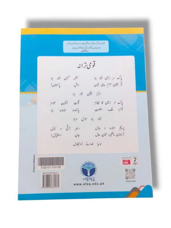 Inside pages of Afaq Sun Urdu 3 showing grammar and writing exercises