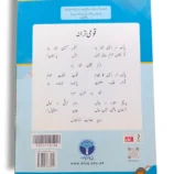 Inside pages of Afaq Sun Urdu 4 showing grammar and comprehension exercises